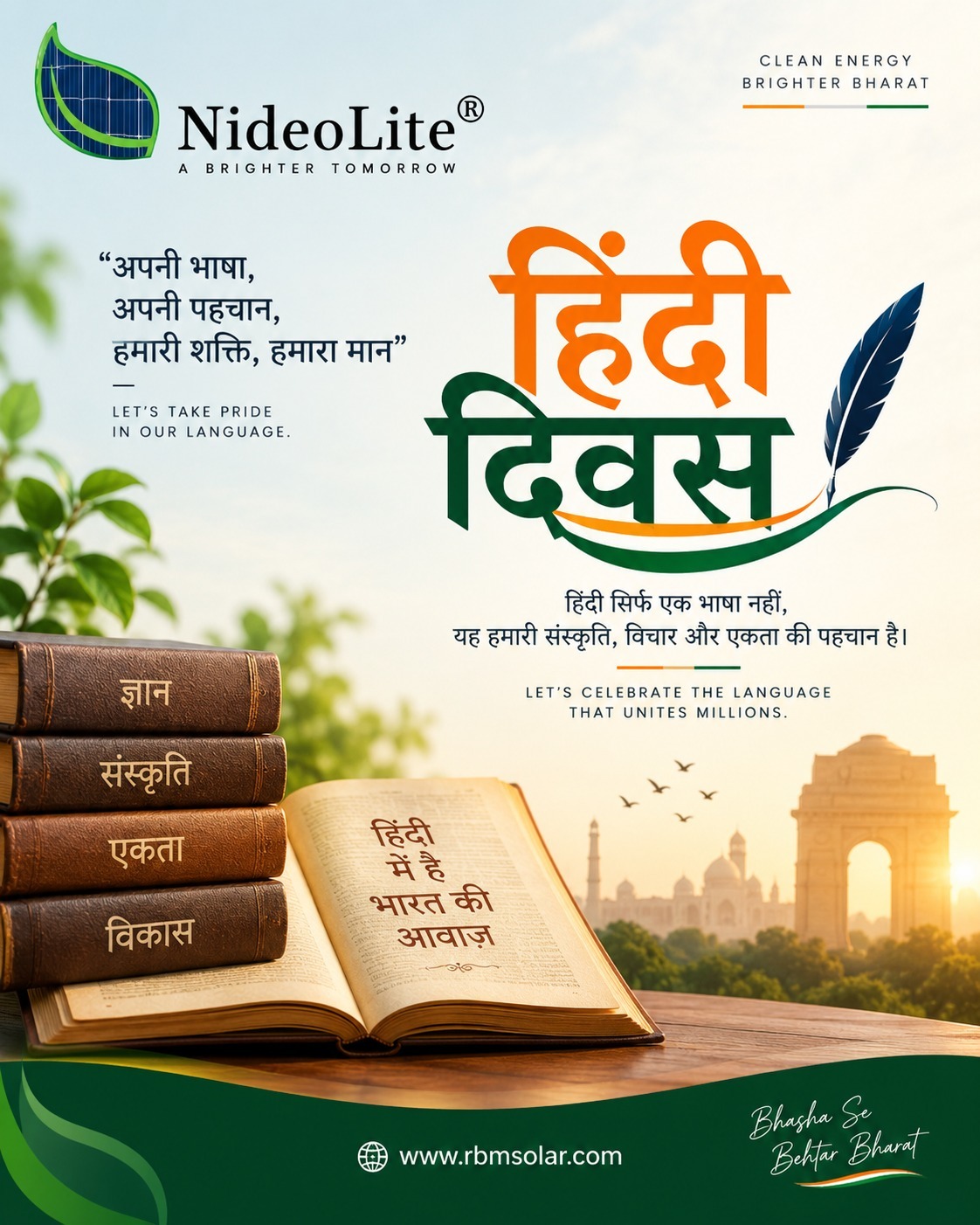 हिंदी दिवस की हार्दिक शुभकामनाएँ! 🇮🇳